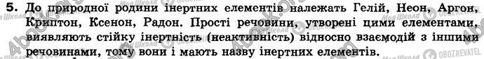 ГДЗ Химия 8 класс страница §.6 Зад.5